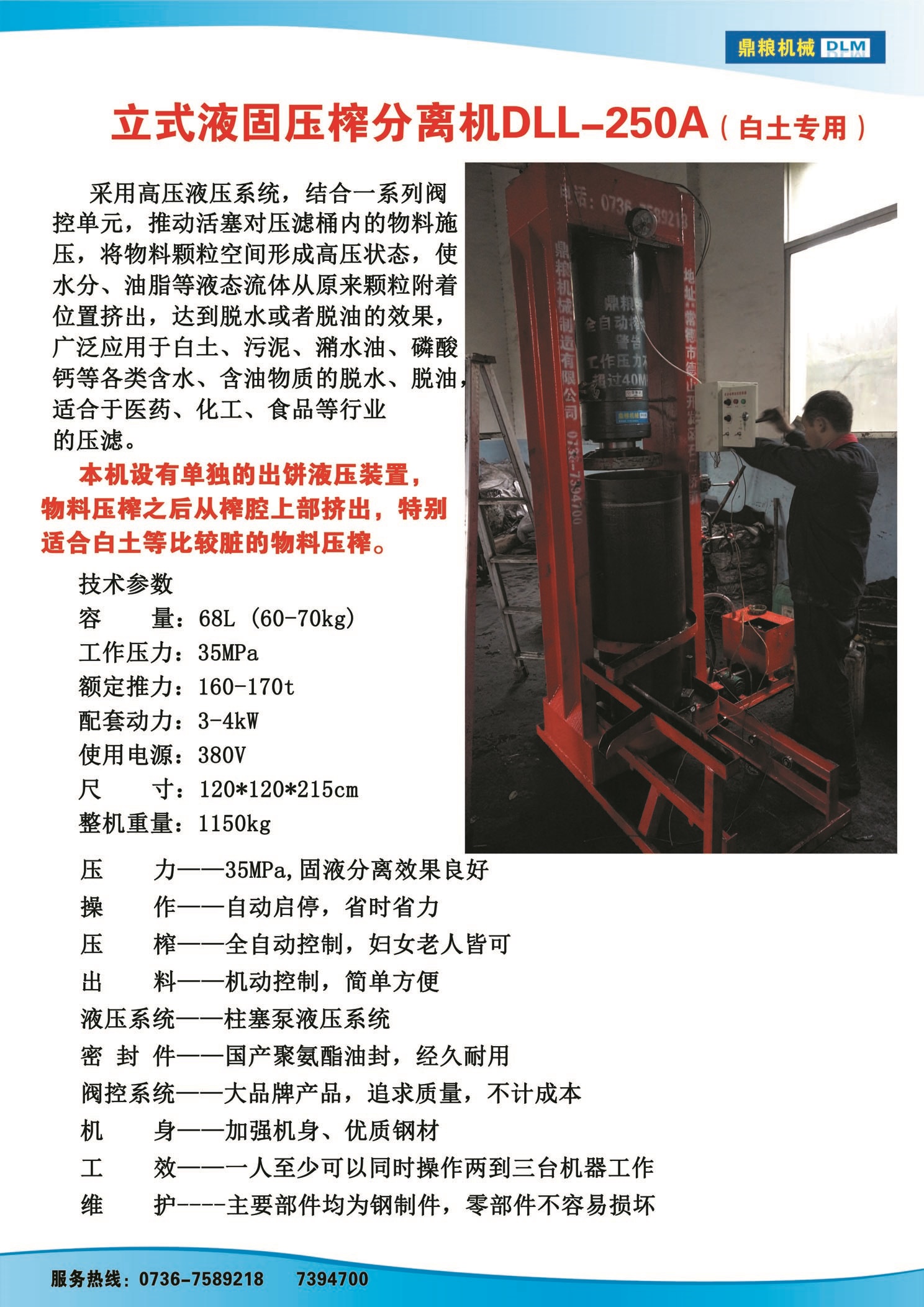 白土專用壓榨機(jī)，藥材水分壓榨機(jī)，藥材水分提煉機(jī)，藥材液體分離機(jī)