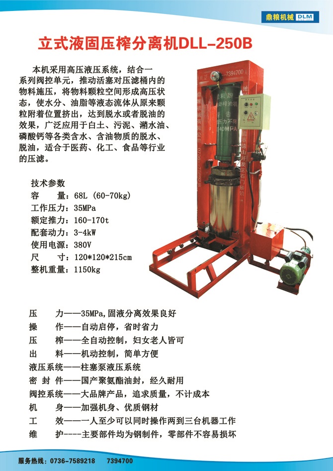 液固分離壓榨機(jī)250B,污泥處理，藥材壓榨，油渣處理，白土壓榨，水果榨汁